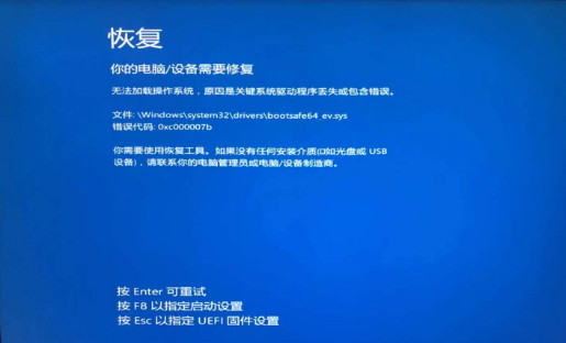 0x000007b电脑系统win10蓝屏bootsafe64_ev.sys丢失或包含错误kavboo