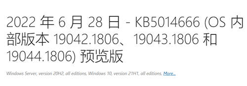 Win10 21H2 19044.1806预览版已经发布_解决了热点wi fi等问题