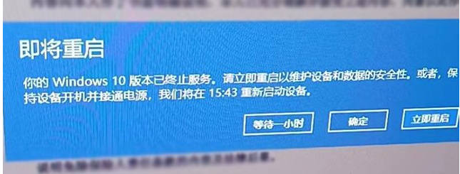 你的Windows10版本已终止服务_系统提示即将重启怎么办