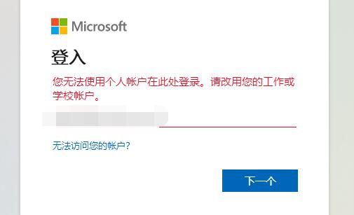 win11微软个人账户登录不上去的解决方法win10