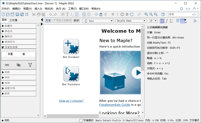 Maple 2022中文版安装激活教程