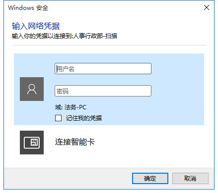 系统win10在共享时提示输入网络凭据怎么办