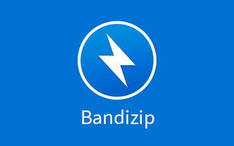 压缩解压软件Bandizip_v7.27正式破解专业版-速度最快的神级压缩解压工具