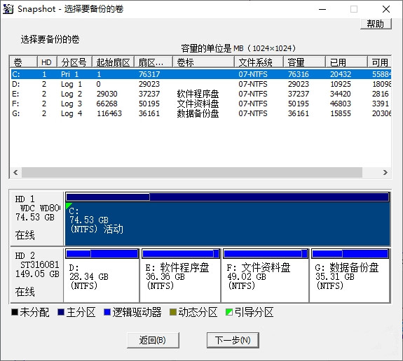 备份还原神器SnapShot64位/32位免注册中文版v1.48绿色免安装版