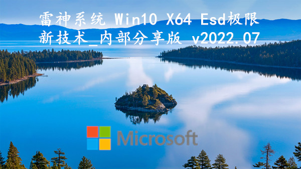 雷神系统 Win10 X64 Esd极限新技术_内部分享版 v2023.11