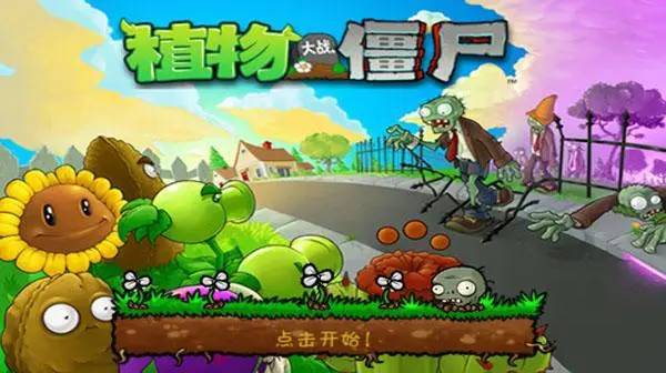 pvz开车僵尸怎么打？