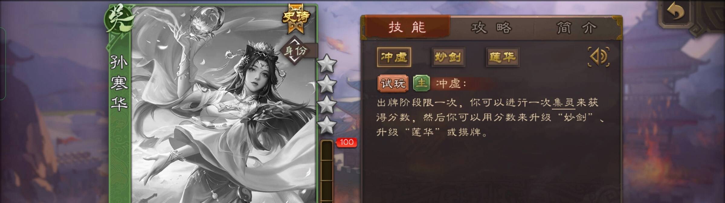 三国杀手游孙寒华强度如何?