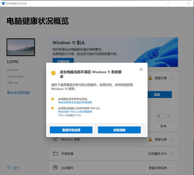 Win11安装升级时提示该电脑必须支持安全启动怎么解决?-第1张图片