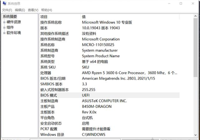 Win11安装升级时提示该电脑必须支持安全启动怎么解决?-第1张图片