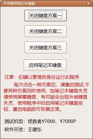 笔记本键盘一键禁用工具_usb键盘禁用工具免费下载