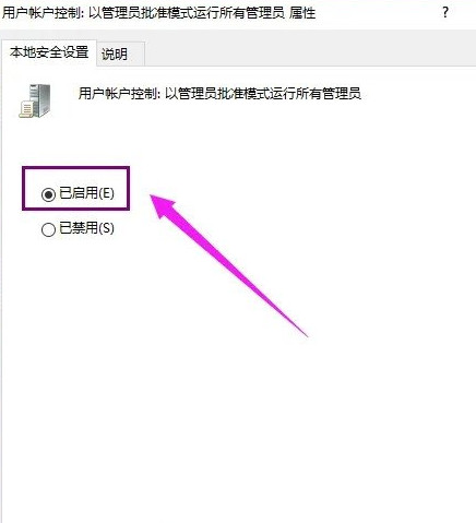 Windows10无法使用管理员账户启动软件怎么办？