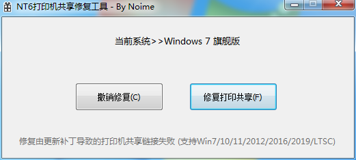 打印机共享修复工具下载_解决Win7/10/11错误代码_打印机无法共享修复