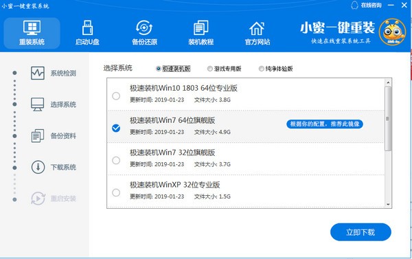 小蜜电脑一键重装系统官方版_win10系统一键重装免费下载