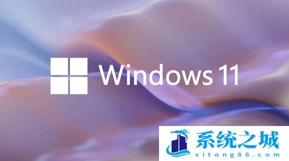 Windows11重启系统备份服务教程分享