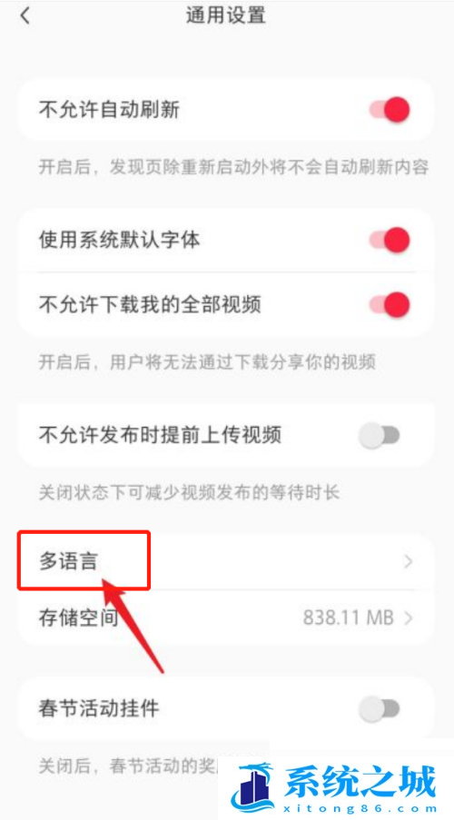 小红书怎么设置语言?小红书设置语言教程截图