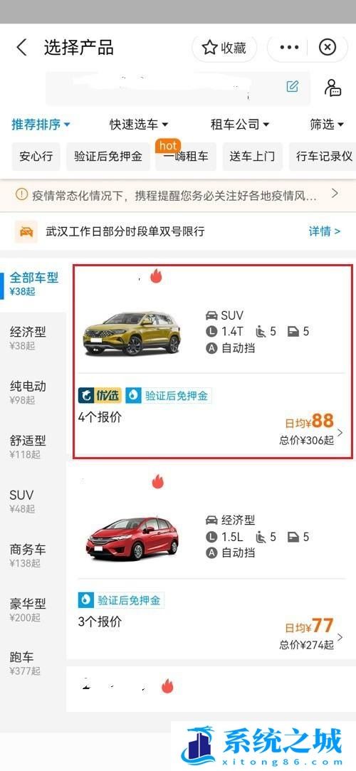 高德地图怎么租车?高德地图租车教程截图