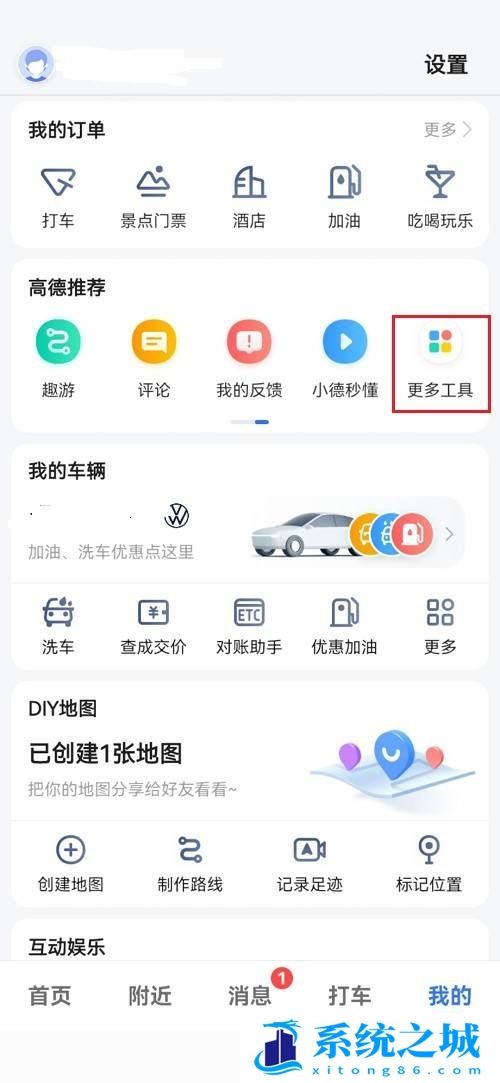 高德地图怎么租车?高德地图租车教程截图