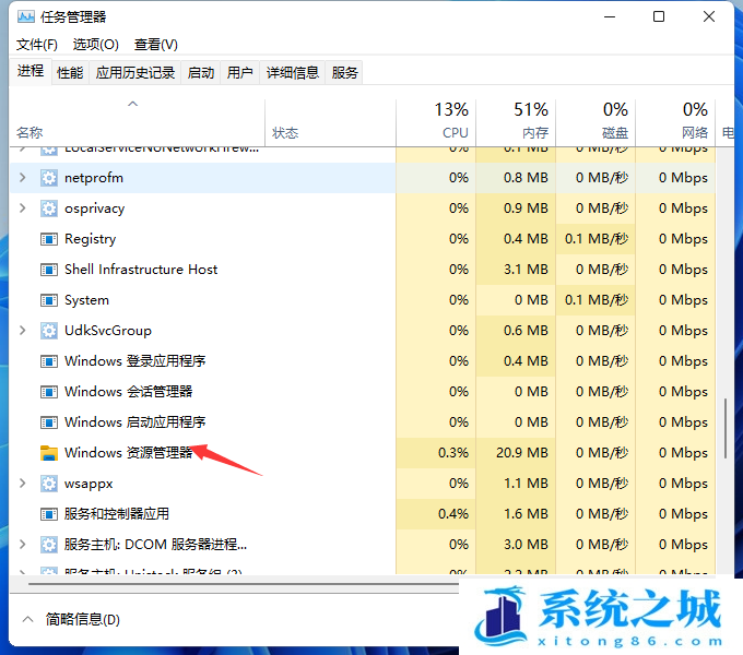 win11如何重启资源管理器？win11重启windows资源管理器方法教程截图