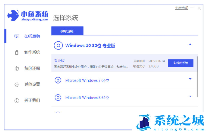 win10安装工具使用教程_win10数据中心版一键重装专业版互转