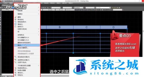 CAD表格与Excel表格如何互相转化？