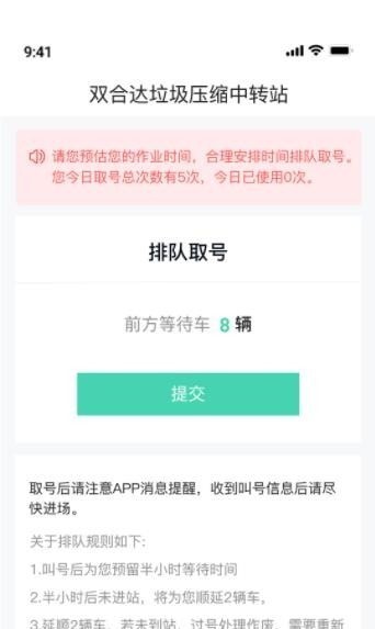 智慧排队系统截图