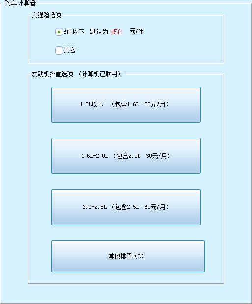 购车计算器v1.8