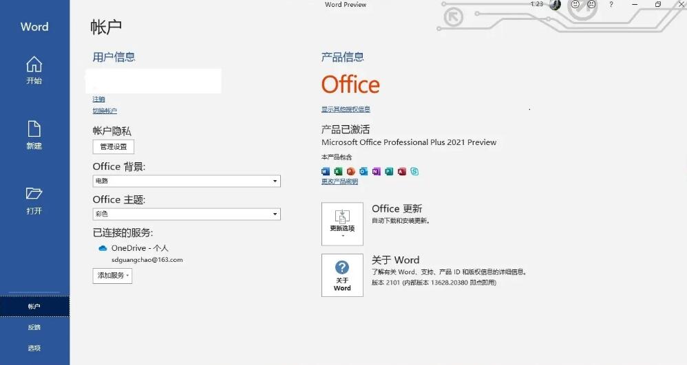 office激活密钥大全2023.10年最新 office永久激活码(含激活工具)