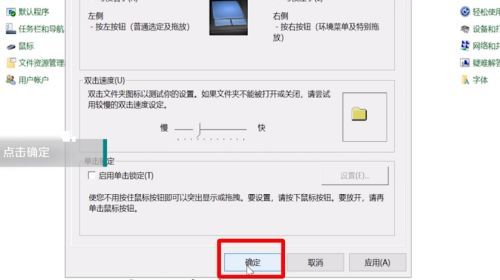 鼠标点一下变两下怎么办 鼠标点一下变两下解决方法 