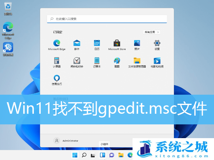 Win11没有组策略编辑器_Win10找不到gpedit.msc文件