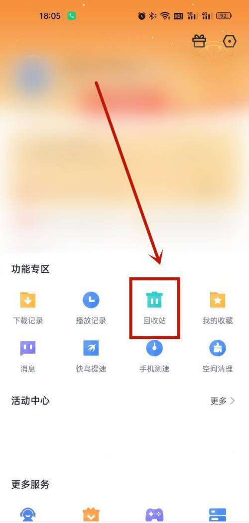 迅雷清空回收站内容方法分享