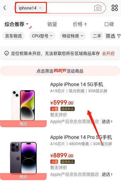 京东怎么预约iPhone14