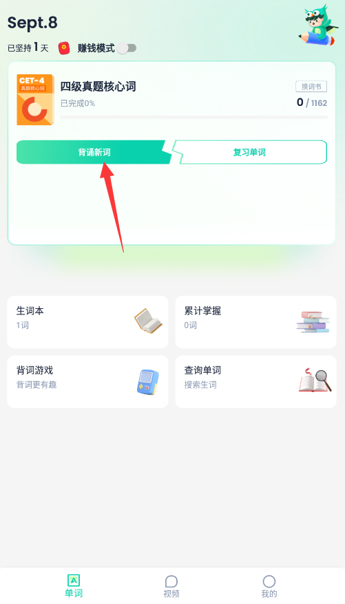 忘记背单词app怎么关闭震动