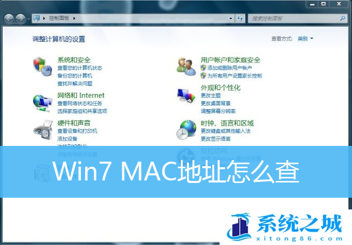Win7,MAC地址,查看mac地址步骤