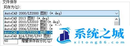 CAD设置保存版本