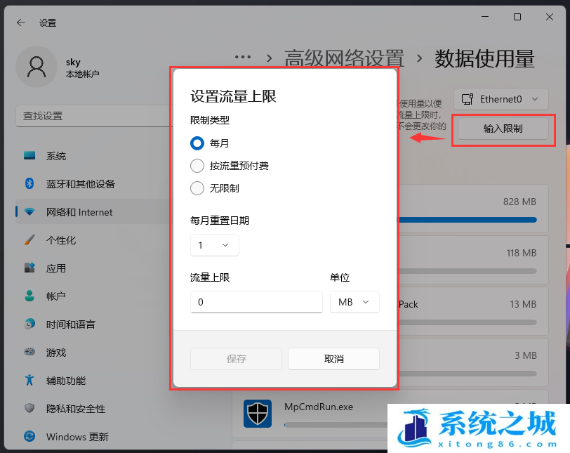 Win11,数据使用量,流量使用情况步骤