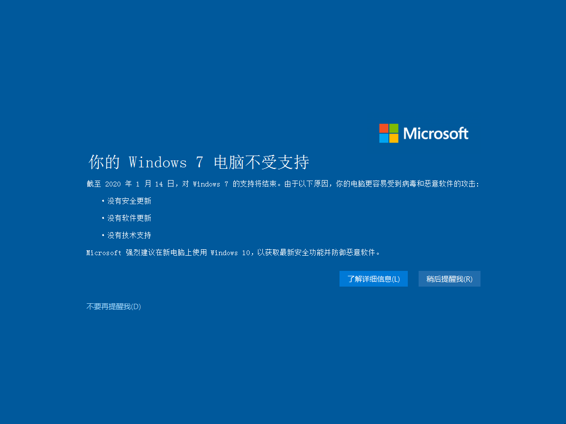 win7系统删除提示你的windows7电脑不受支持所有批处理脚本