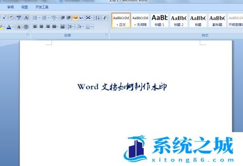 Word文档如何制作水印？