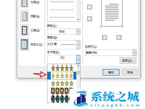 Word怎么制作漂亮的页面边框？