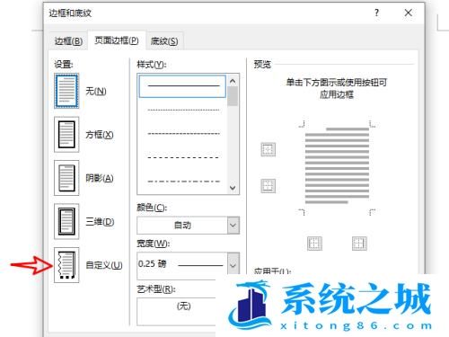 Word怎么制作漂亮的页面边框？