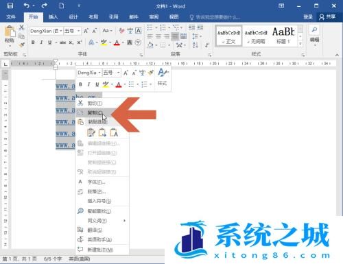 Word2016怎么快速把多个超链接变成普通文字？