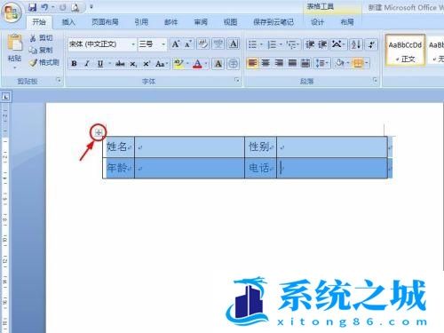 Word表格跨页断开怎么解决？