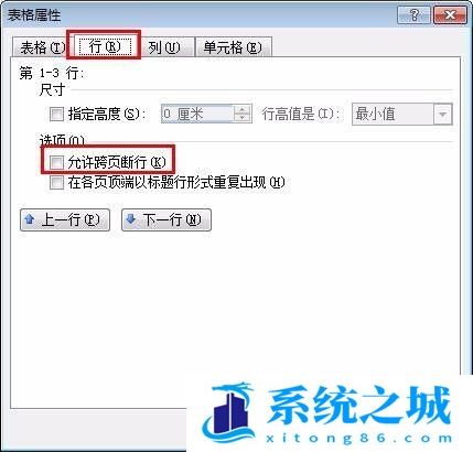 Word表格跨页断开怎么解决？