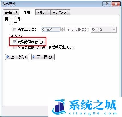 Word表格跨页断开怎么解决？