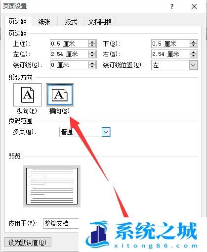 Word2010怎么把打印纸张设置成横向的？