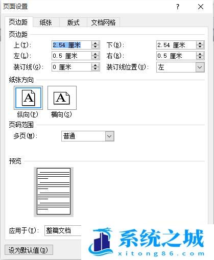 Word2010怎么把打印纸张设置成横向的？