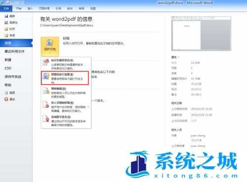 Word2010如何设置密码保护？