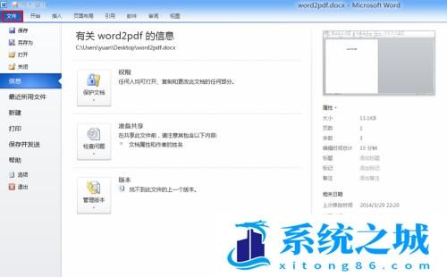 Word2010如何设置密码保护？