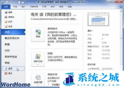 在Word2010中打开和关闭实时预览功能