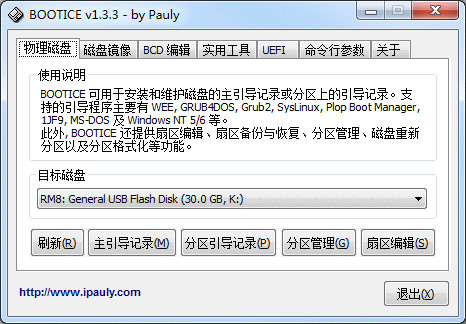 BOOTICE系统引导启动维护工具最新版1.3.4