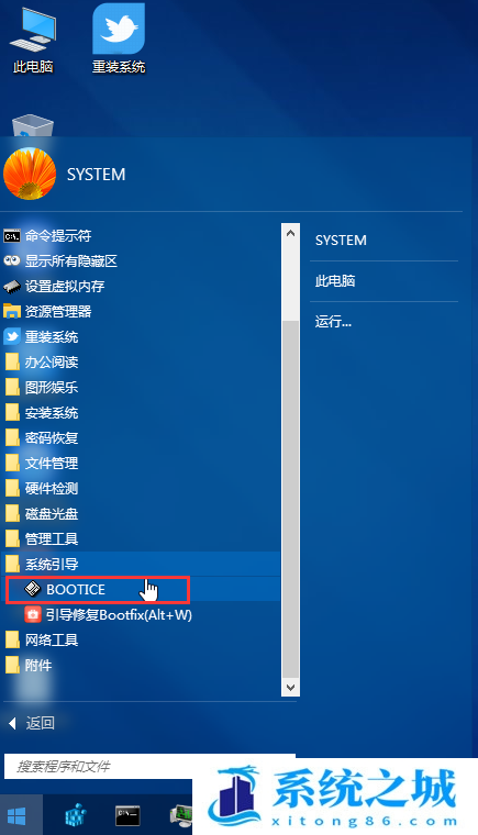 Bootice,引导修复,Windows步骤